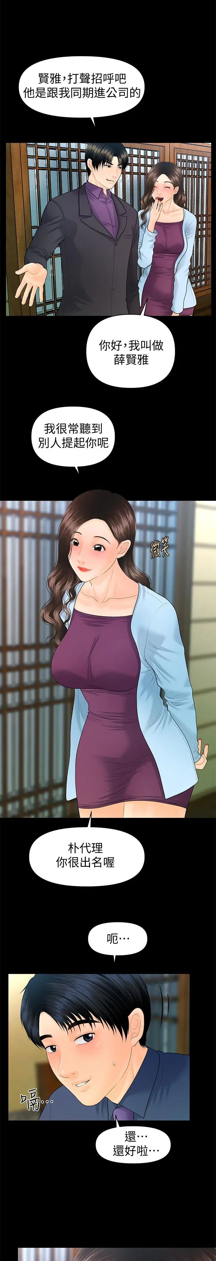 秘书的潜规则第69话-男人都想要的风光时刻