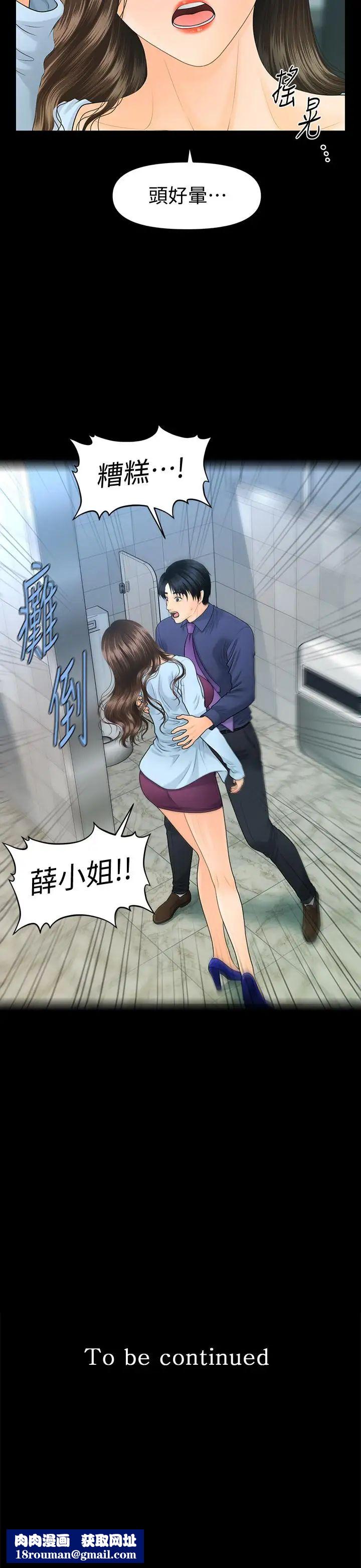 秘书的潜规则第69话-男人都想要的风光时刻