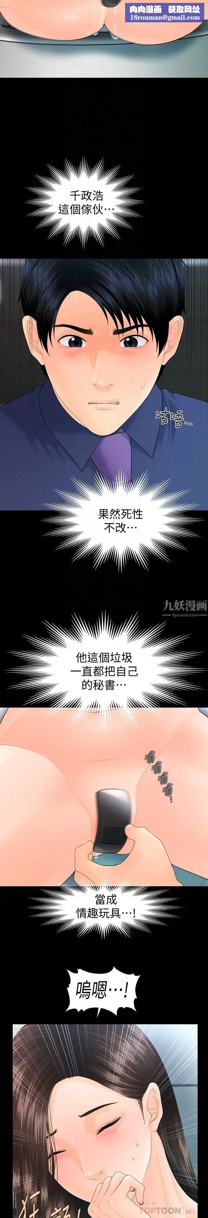 秘书的潜规则第70话-难以抵抗的诱惑