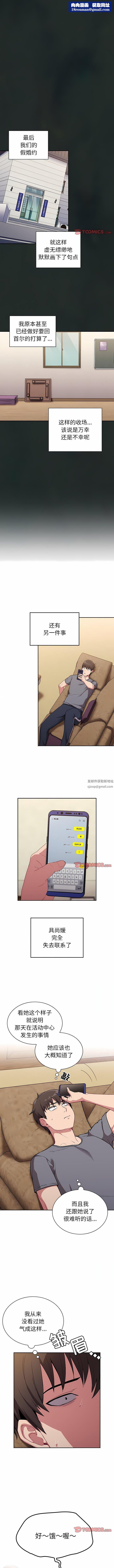 不請自來的未婚妻第31話