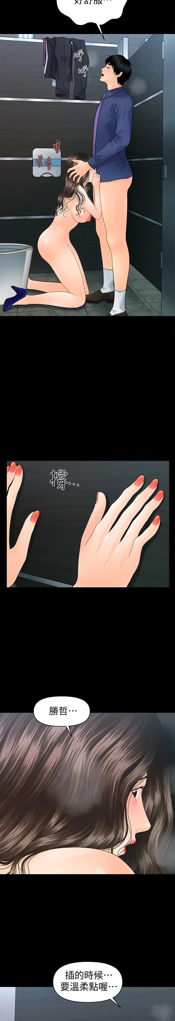 秘書的潛規則第70話-難以抵抗的誘惑