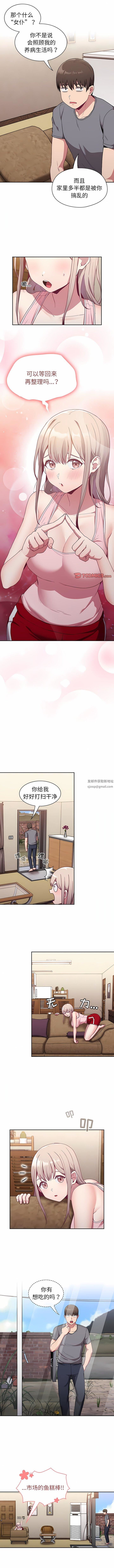 不請自來的未婚妻第31話