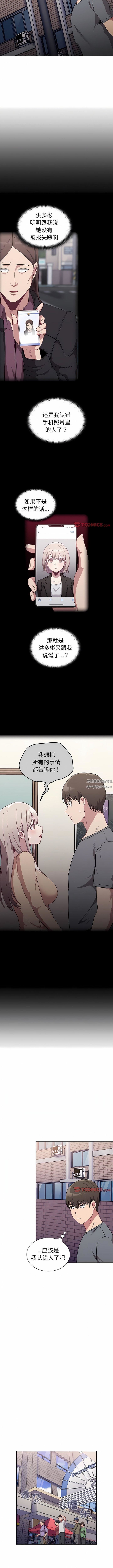 不请自来的未婚妻第31话