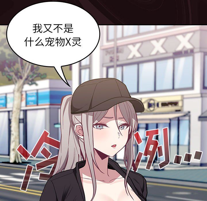 不請自來的未婚妻第32話