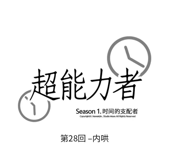 超能力者第28话
