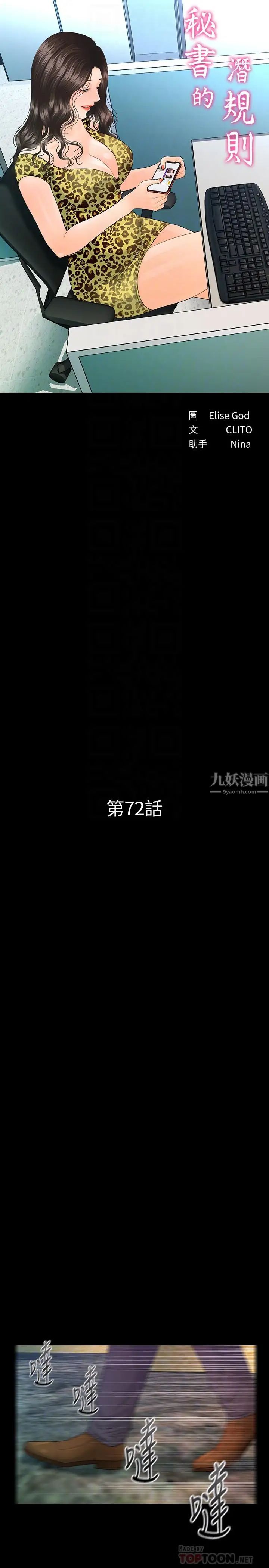秘书的潜规则第72话-销售策略