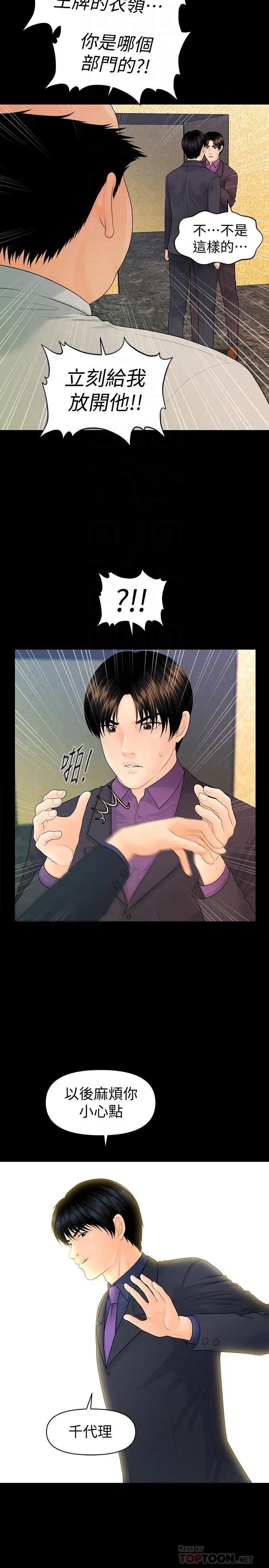 秘书的潜规则第72话-销售策略