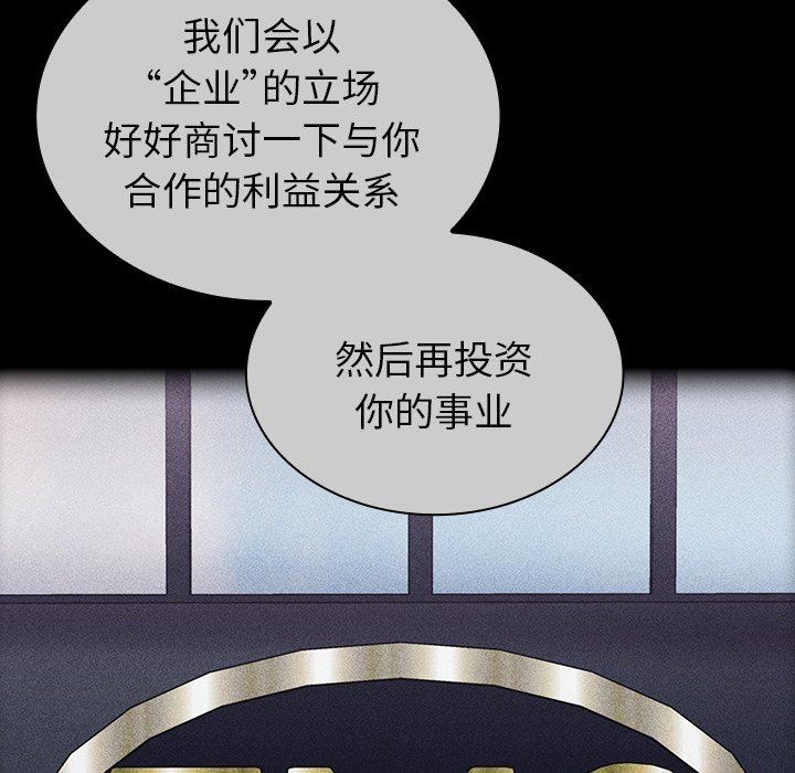 不請自來的未婚妻第32話