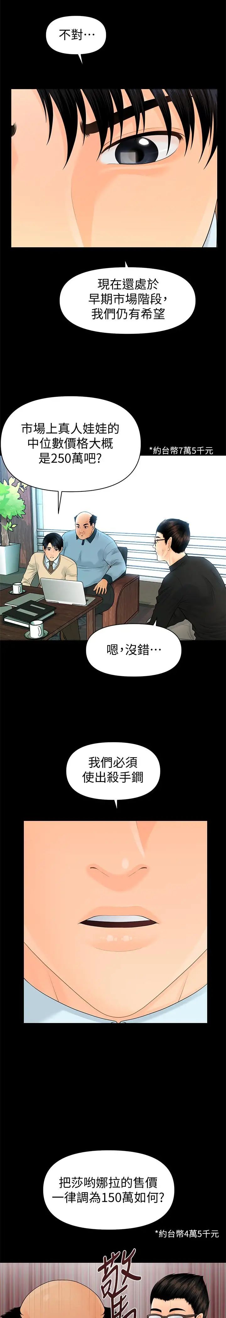 秘书的潜规则第72话-销售策略