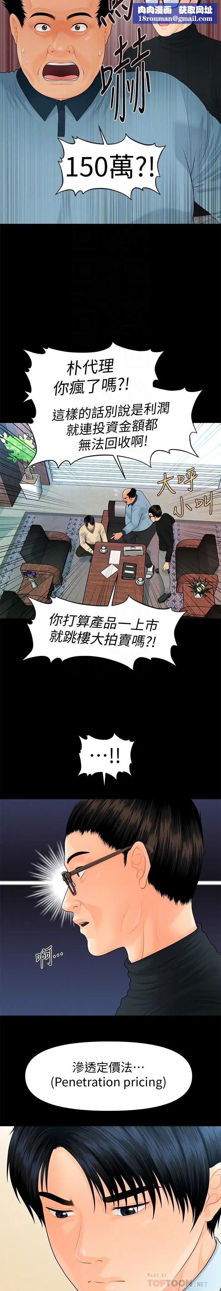 秘书的潜规则第72话-销售策略