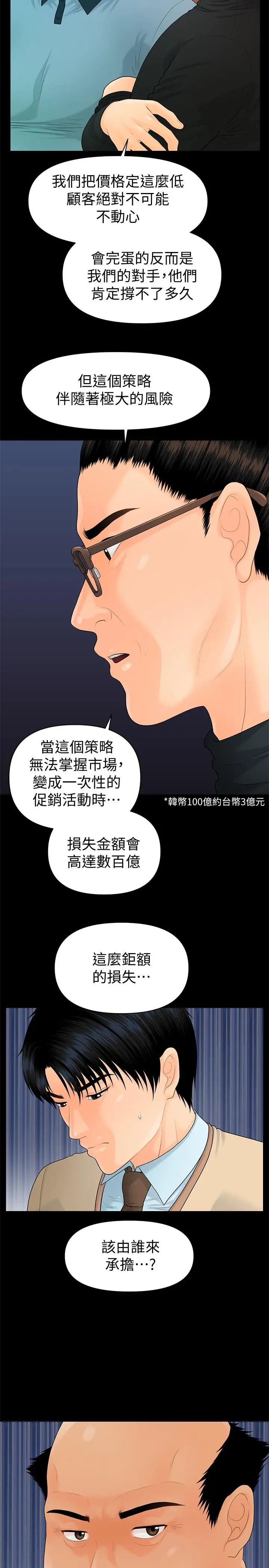 秘書的潛規則第72話-銷售策略