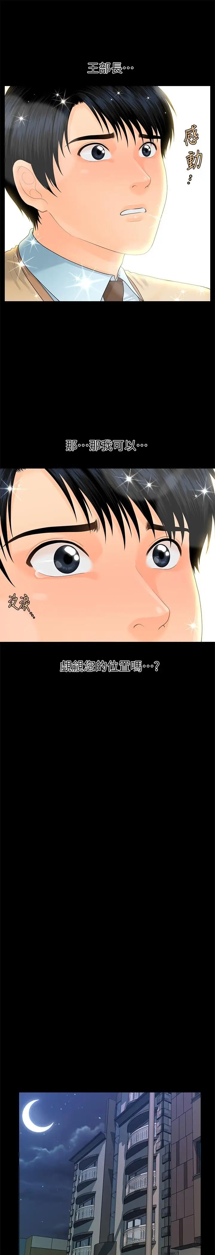 秘书的潜规则第72话-销售策略