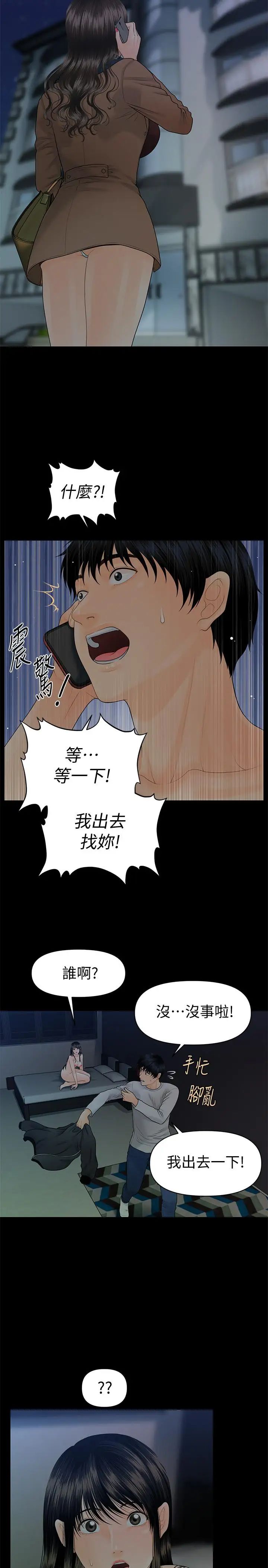 秘书的潜规则第73话-“这样”在公司里是正常的