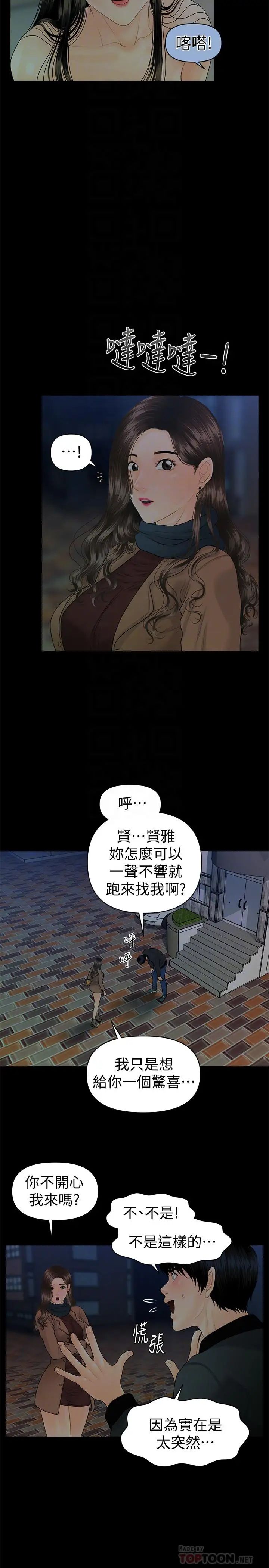 秘書的潛規則第73話-“這樣”在公司裡是正常的