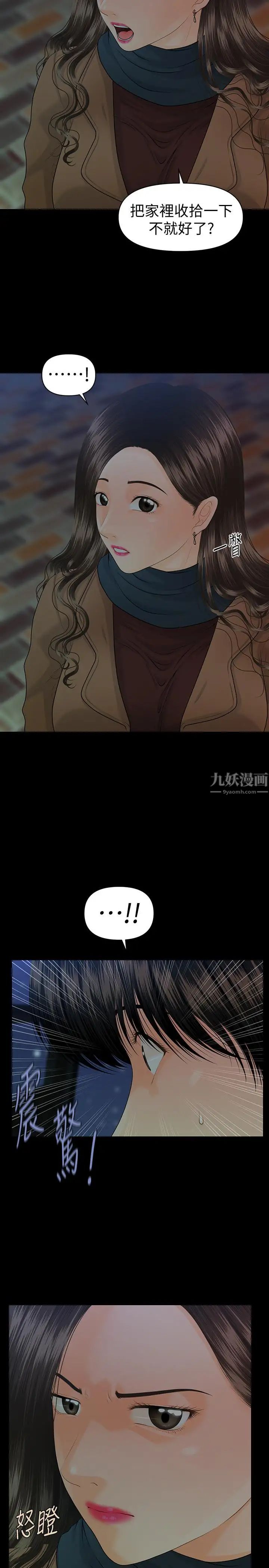 秘书的潜规则第73话-“这样”在公司里是正常的