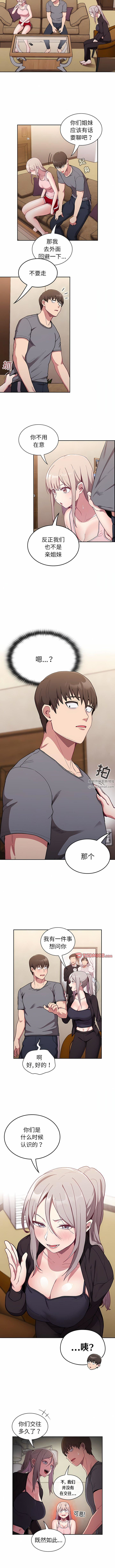 不请自来的未婚妻第33话