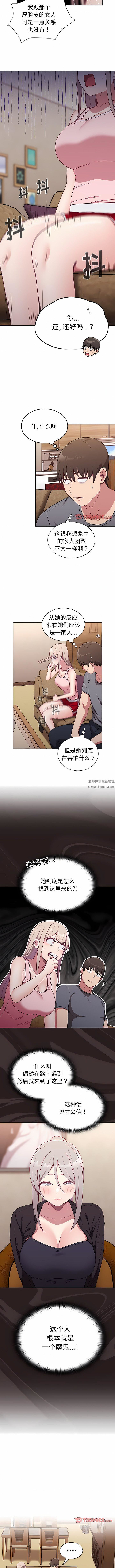 不请自来的未婚妻第33话