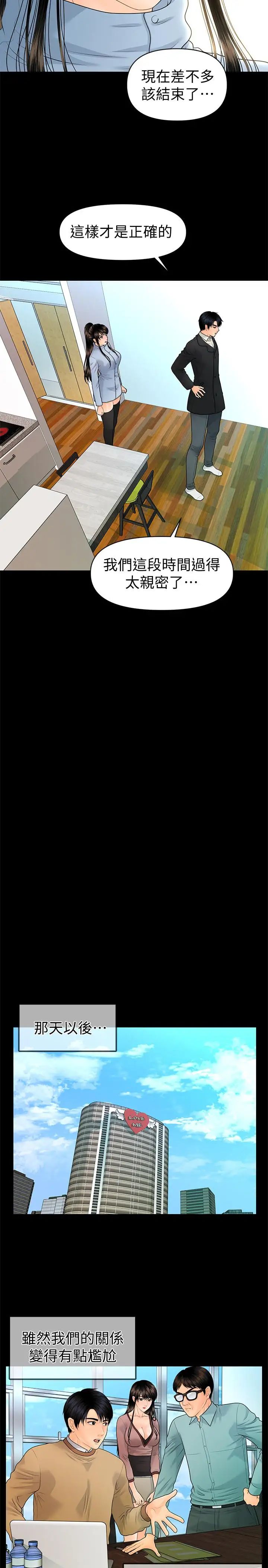 秘书的潜规则第73话-“这样”在公司里是正常的