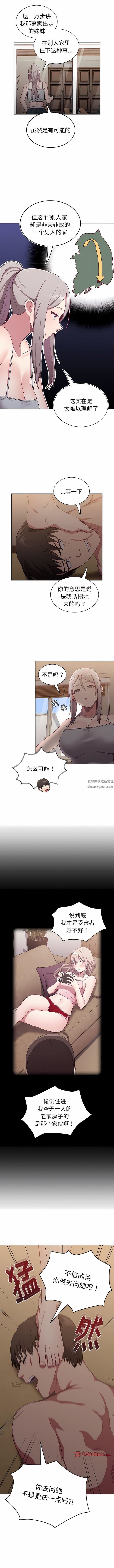 不请自来的未婚妻第33话