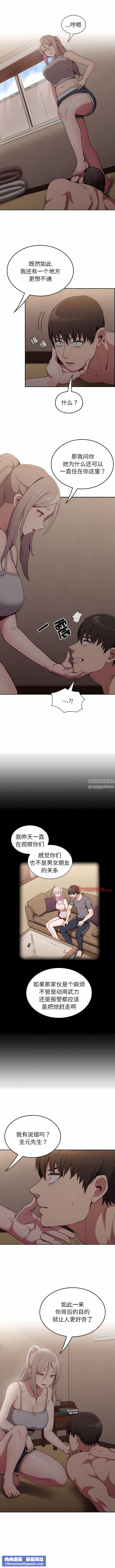 不请自来的未婚妻第33话