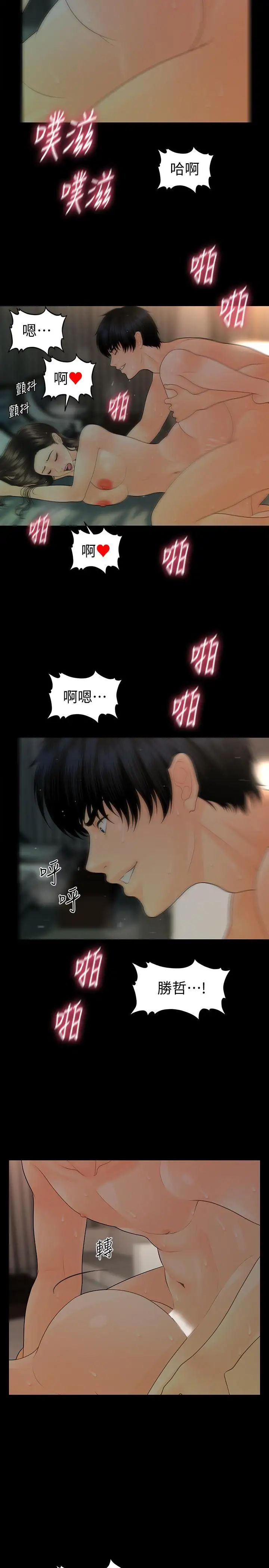 秘書的潛規則第74話-口爆她