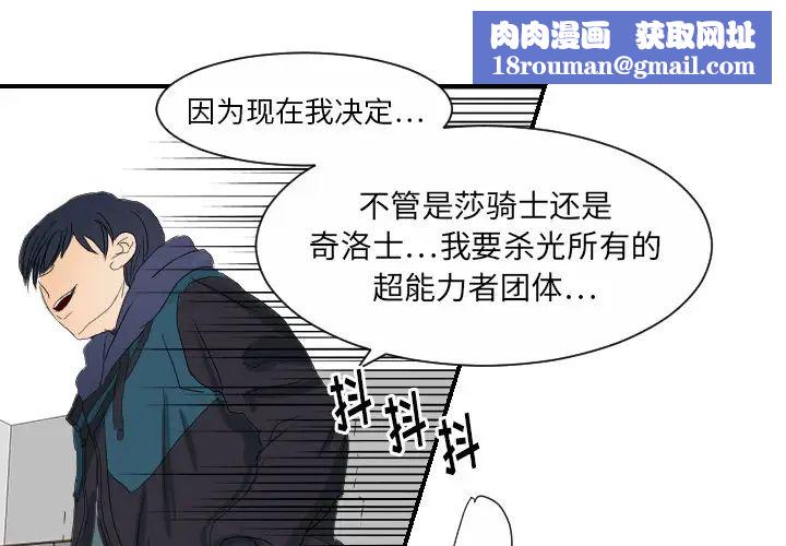 超能力者第29话