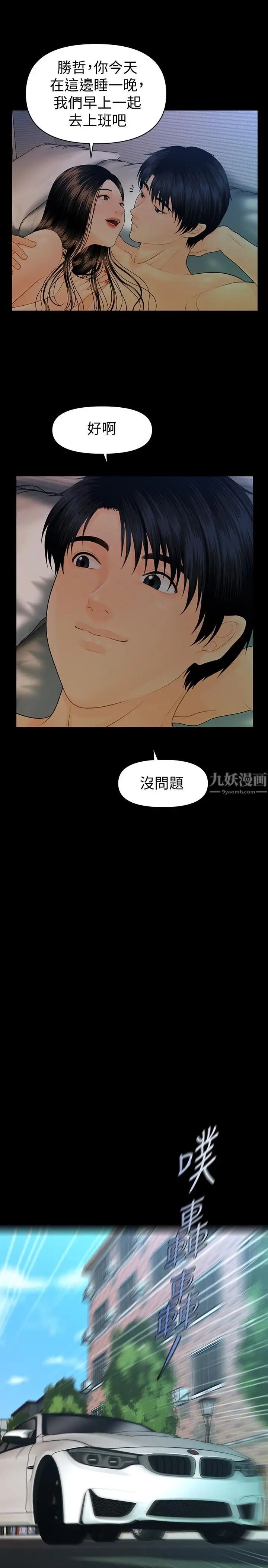 秘書的潛規則第74話-口爆她