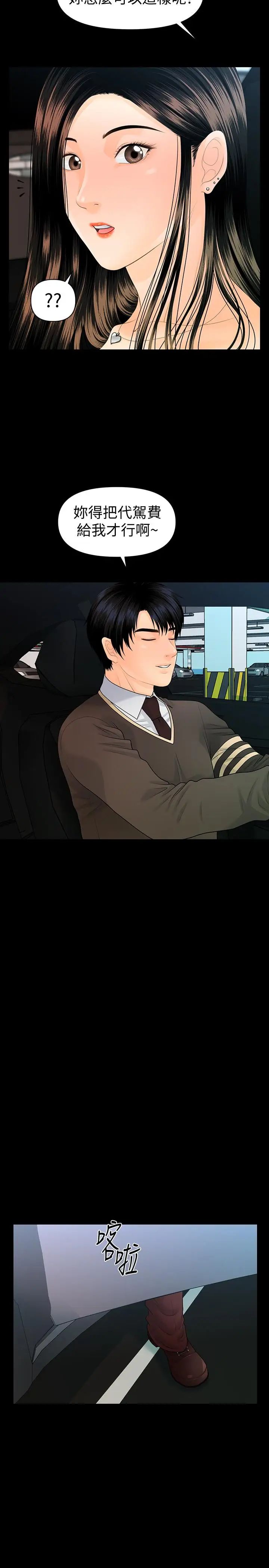 秘书的潜规则第74话-口爆她