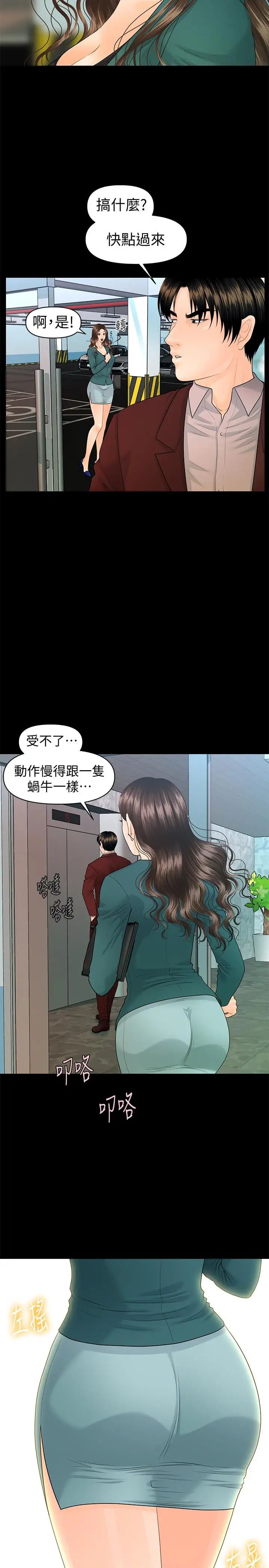 秘书的潜规则第74话-口爆她