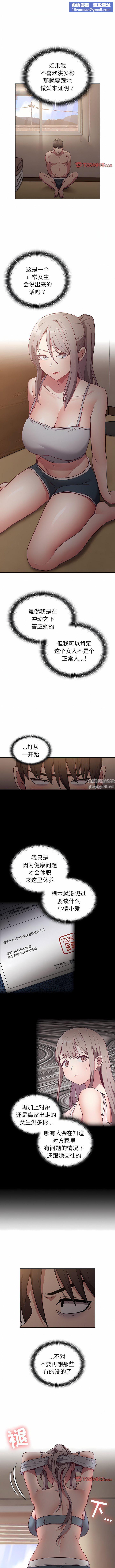 不请自来的未婚妻第35话