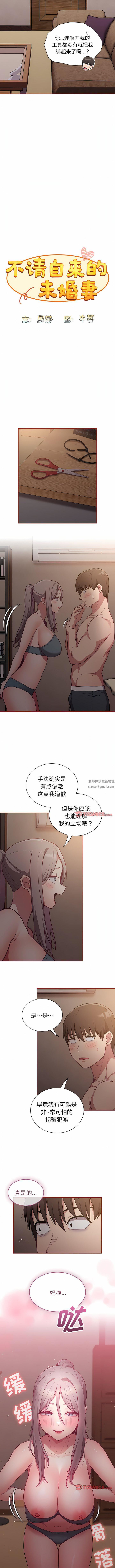 不请自来的未婚妻第35话
