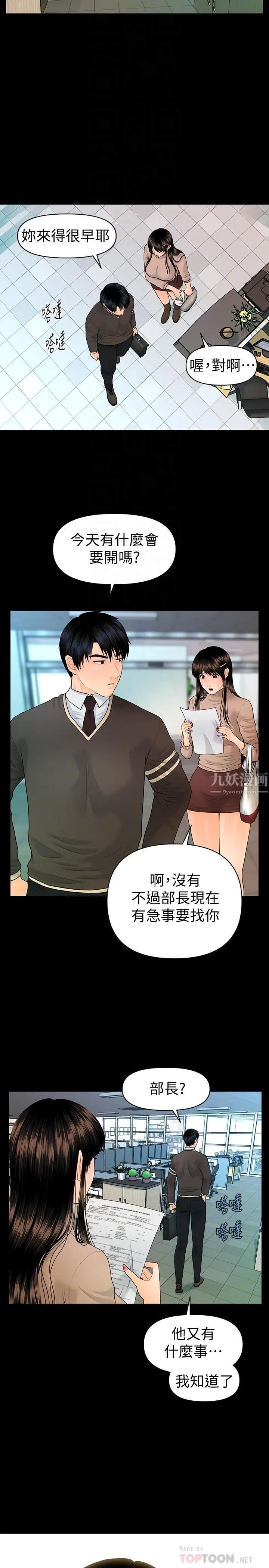 秘书的潜规则第75话-一起做会很爽哦