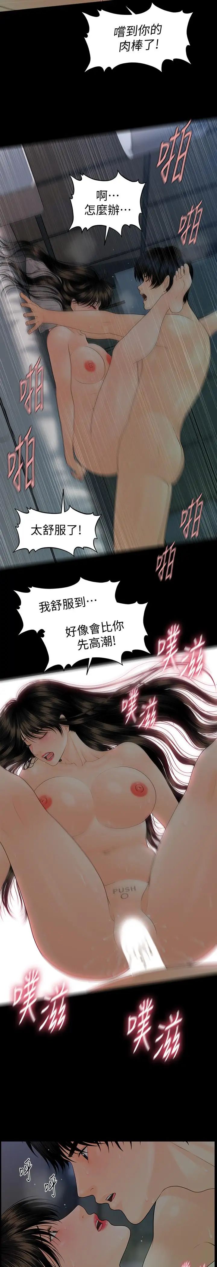 秘書的潛規則第75話-一起做會很爽哦