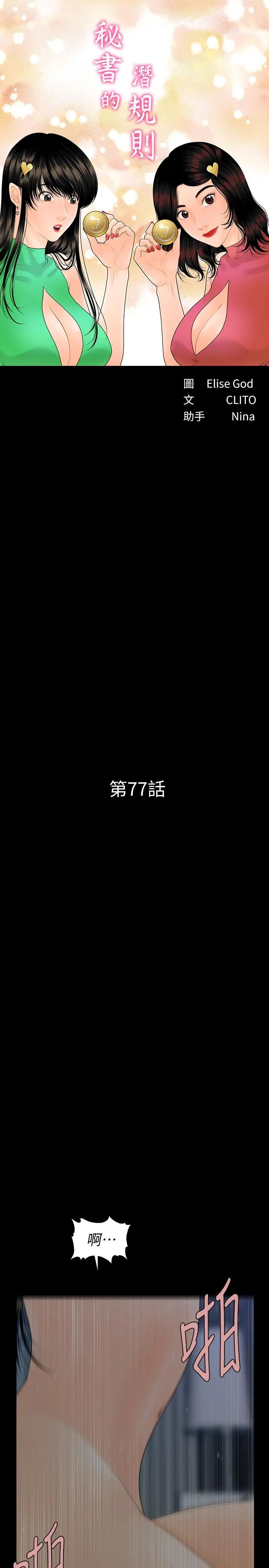 秘書的潛規則第77話-被女人奉為帝王的快感