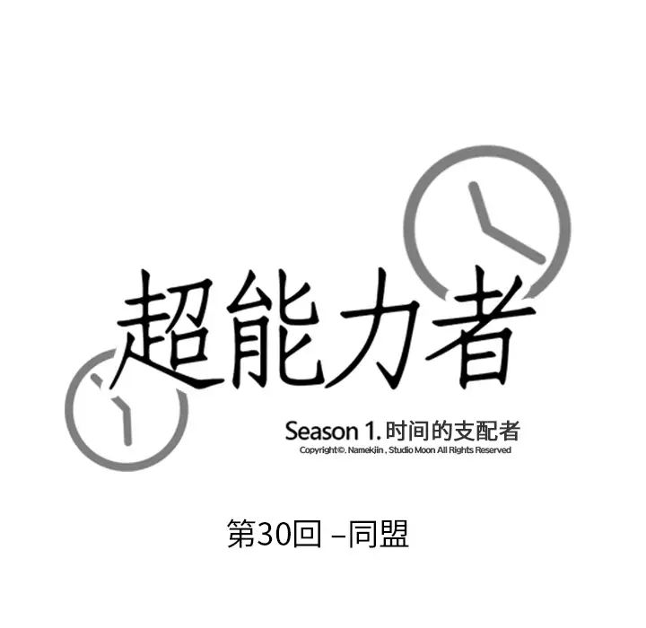 超能力者第30话