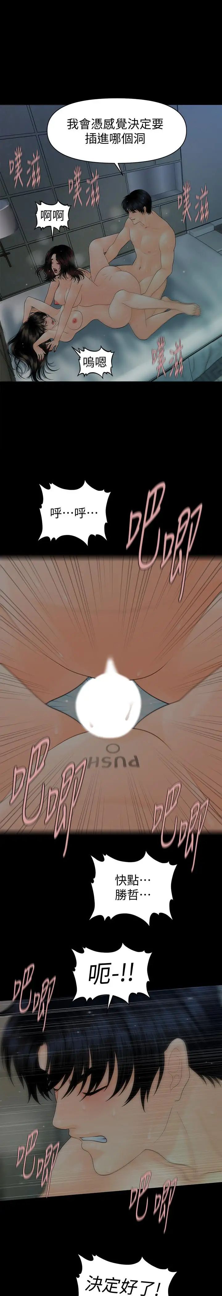 秘書的潛規則第77話-被女人奉為帝王的快感