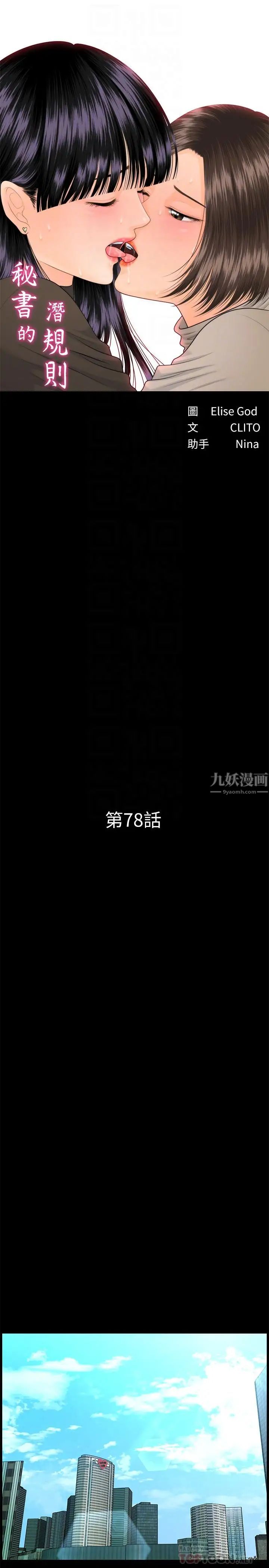 秘書的潛規則第78話-爭寵的女員工們