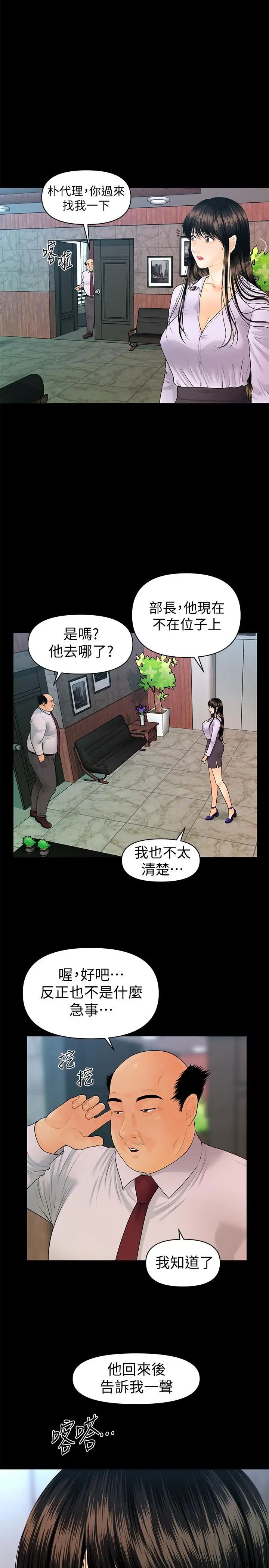 秘书的潜规则第78话-争宠的女员工们