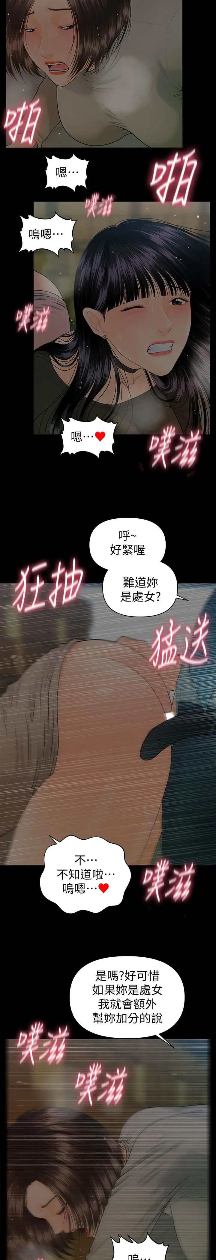 秘书的潜规则第78话-争宠的女员工们