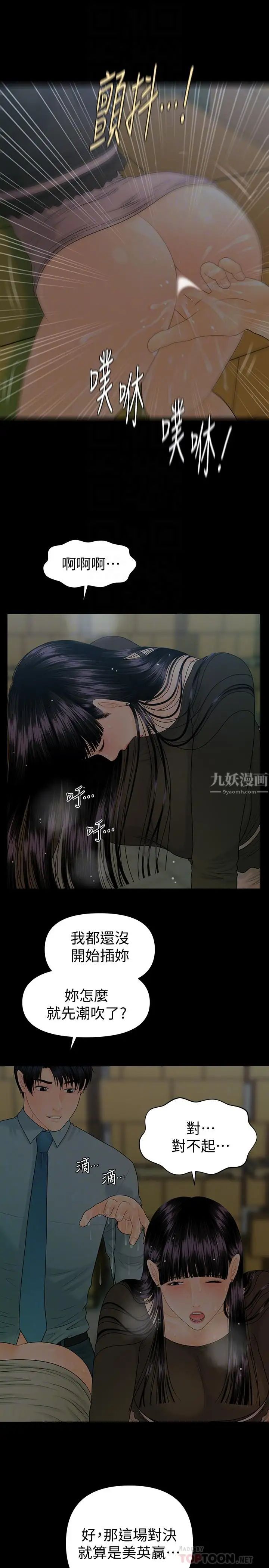 秘书的潜规则第78话-争宠的女员工们