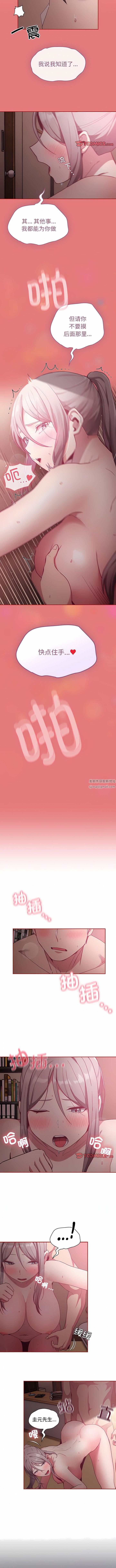 不请自来的未婚妻第37话