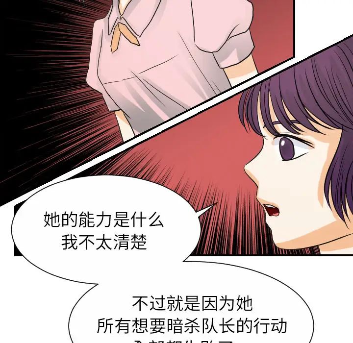 超能力者第30话