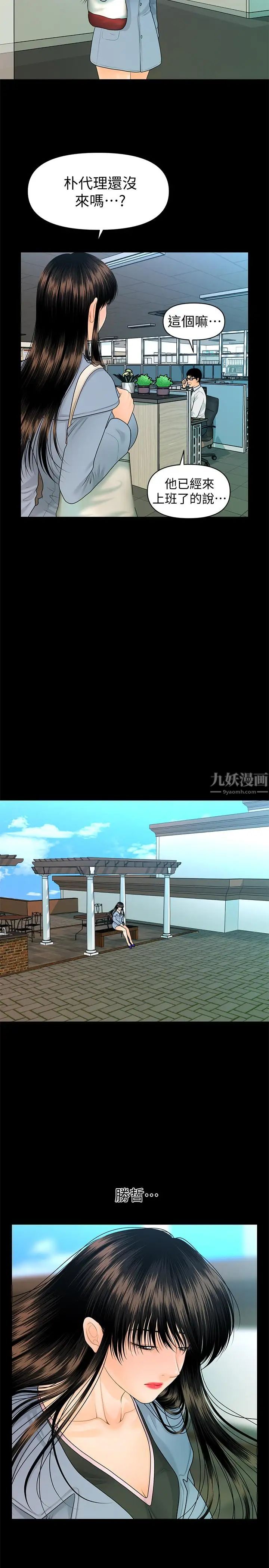 秘書的潛規則第78話-爭寵的女員工們