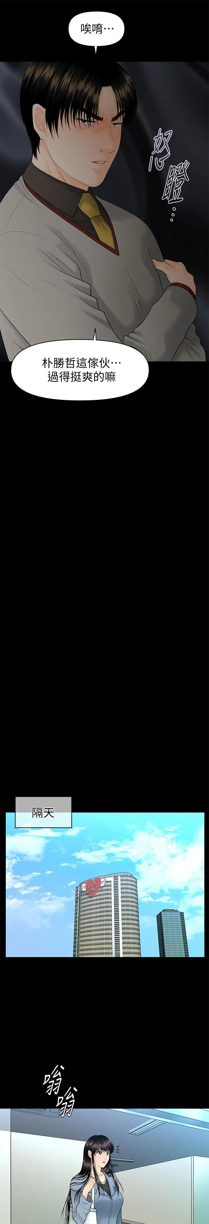 秘书的潜规则第78话-争宠的女员工们