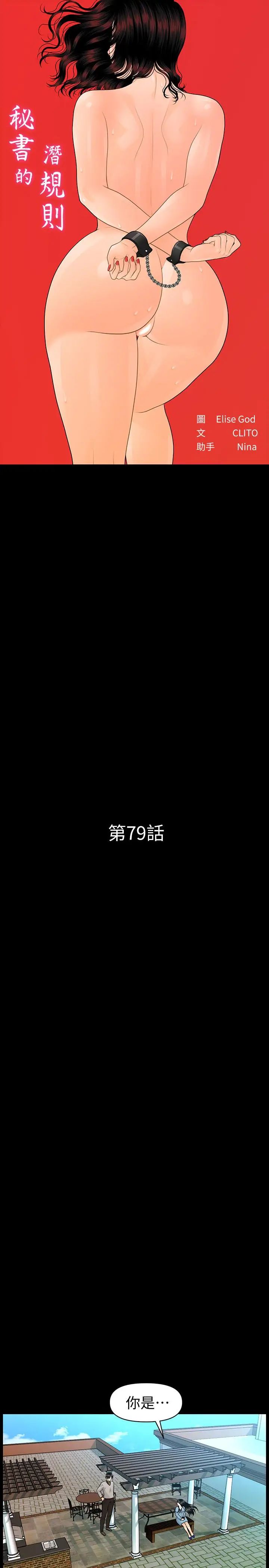 秘书的潜规则第79话-诱惑受打击的莉娜