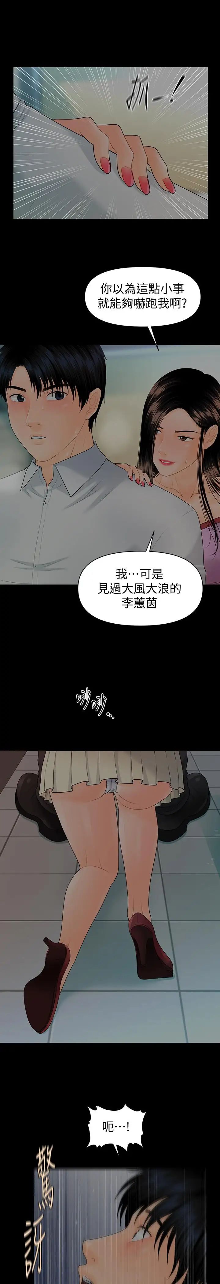 秘书的潜规则第79话-诱惑受打击的莉娜