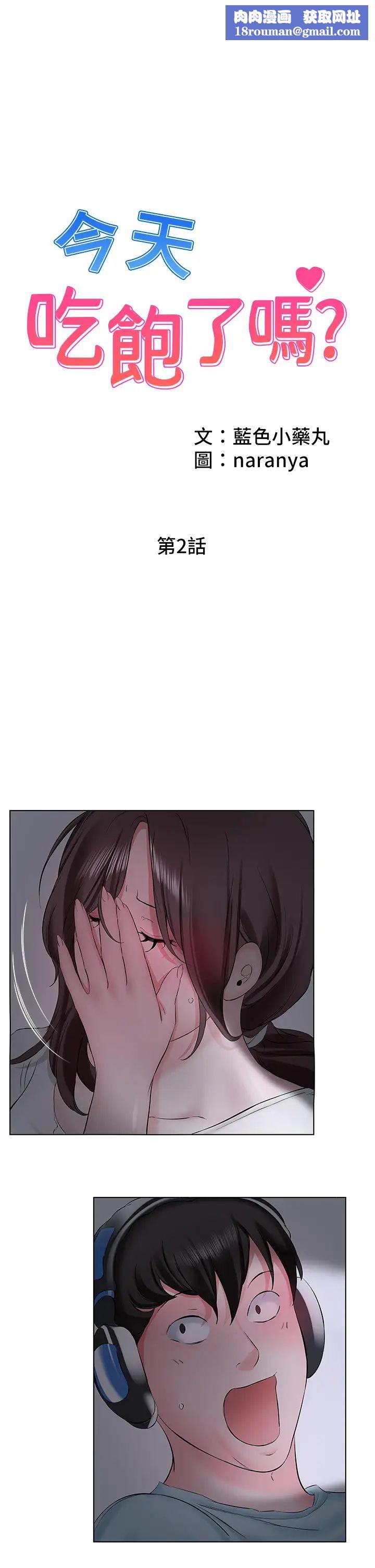 今天吃饱了吗?第2话-阿姨给你上♥