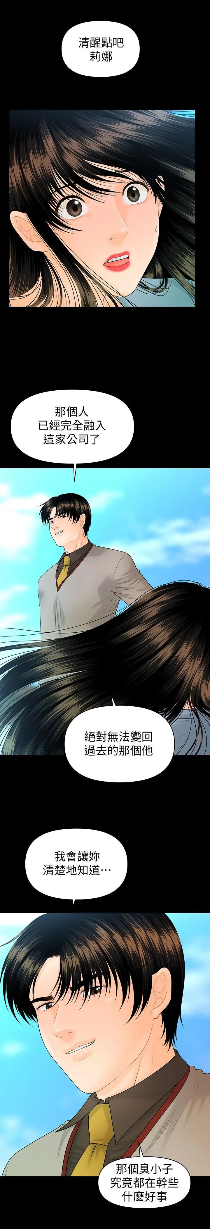 秘书的潜规则第79话-诱惑受打击的莉娜