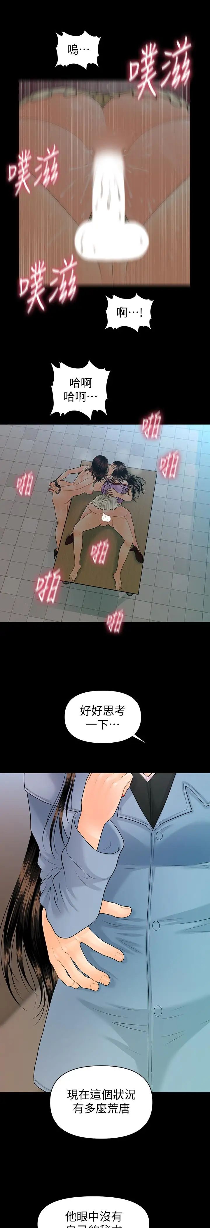 秘書的潛規則第80話-莉娜的選擇