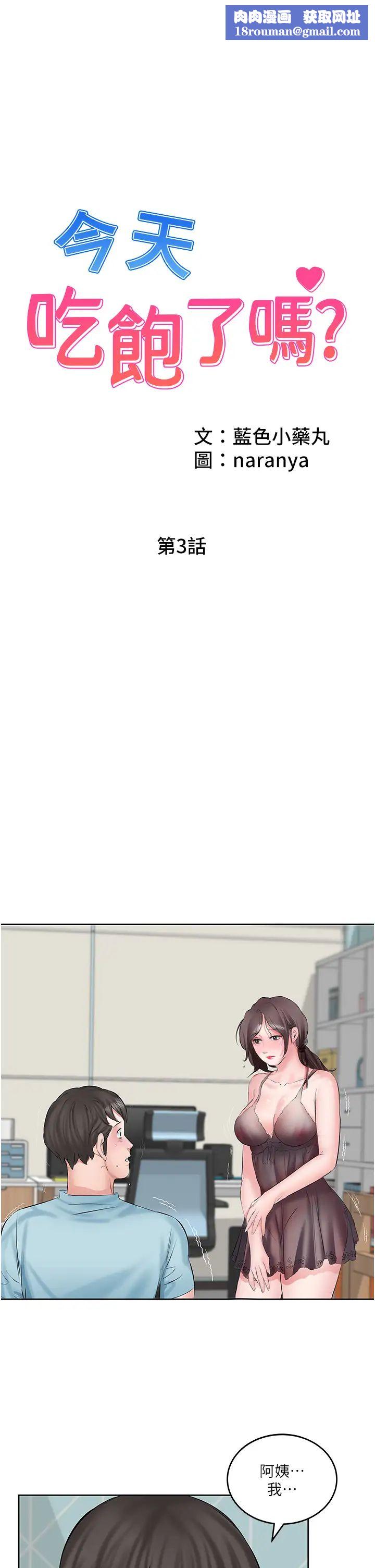 今天吃饱了吗?第3话-拜託你帮阿姨灭火